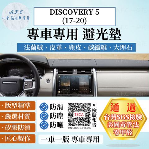 DISCOVERY 5(17-20) 避光墊 麂皮 碳纖維 超纖皮 法蘭絨 大理石皮 Land Rover 路虎 【A.F.C 一朵花】