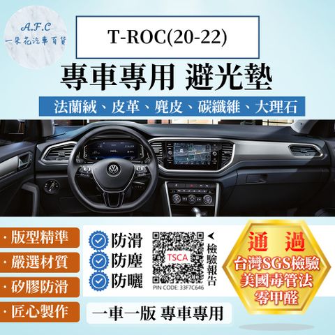 VOLKSWAGEN T-ROC(20-22) 避光墊 麂皮 碳纖維 超纖皮 法蘭絨 大理石皮  福斯 【A.F.C 一朵花】