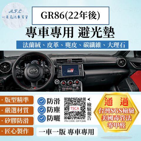 TOYOTA GR86(22年後) 避光墊 麂皮 碳纖維 超纖皮 法蘭絨 大理石皮  豐田 【A.F.C 一朵花】