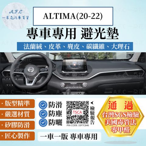 NISSAN ALTIMA(20-22) 避光墊 麂皮 碳纖維 超纖皮 法蘭絨 大理石皮  日產 【A.F.C 一朵花】