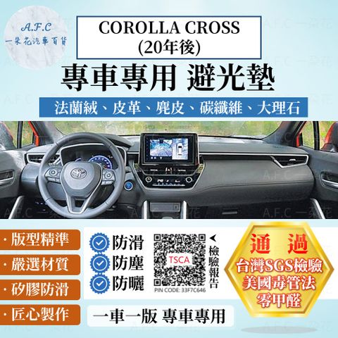 Corolla cross 避光墊 CC 麂皮 碳纖維 超纖皮革 法蘭絨 大理石皮革 避光墊 豐田 【A.F.C 一朵花】