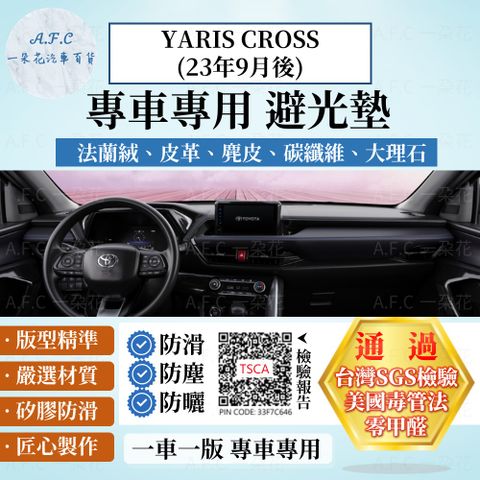 【A.F.C 一朵花】YARIS CROSS(23年9月後) 避光墊 YC 法蘭絨 麂皮 碳纖維 皮革
