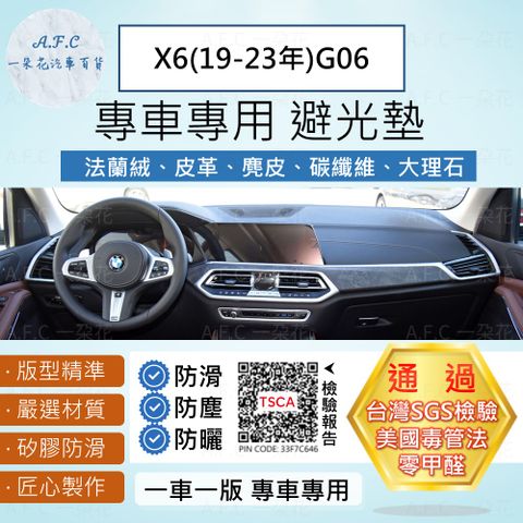 X6(19-23年)G06 避光墊 麂皮 碳纖維 超纖皮 法蘭絨 大理石皮 BMW 寶馬 【A.F.C 一朵花】