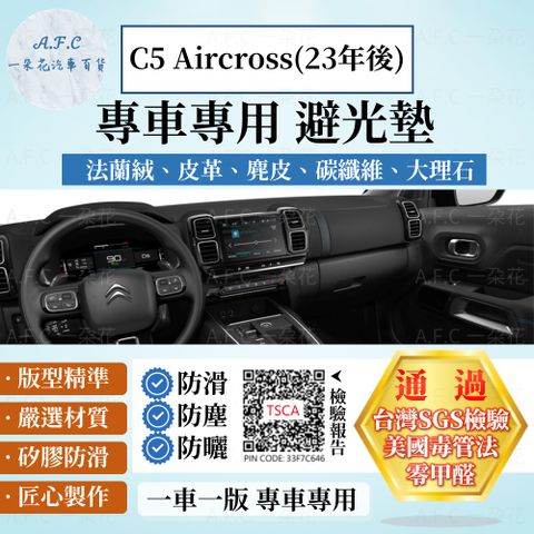 C5 Aircross(23年後) 避光墊 麂皮 碳纖維 超纖皮 法蘭絨 大理石皮 Citroen 【A.F.C 一朵花】