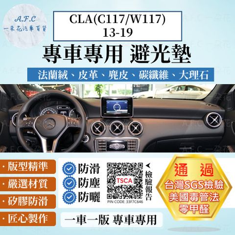 CLA(C117/W117)13-19 避光墊 麂皮 碳纖維 超纖皮 法蘭絨 大理石皮 BENZ 賓士 【A.F.C 一朵花】