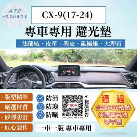 MAZDA CX-9(17-24) 避光墊 麂皮 碳纖維 超纖皮 法蘭絨 大理石皮  馬自達 【A.F.C 一朵花】