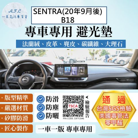 A.F.C 一朵花 SENTRA(13-20)B17 避光墊 麂皮 碳纖維 超纖皮 法蘭絨 大理石  日產