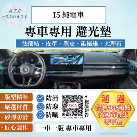 BMW I4(22年5月後)G26 避光墊 麂皮 碳纖維 超纖皮 法蘭絨 大理石皮  寶馬 【A.F.C 一朵花】