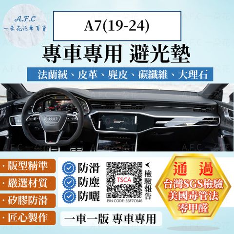 Audi 奧迪 A7(19-24) 避光墊 麂皮 碳纖維 超纖皮 法蘭絨 大理石皮   【A.F.C 一朵花】