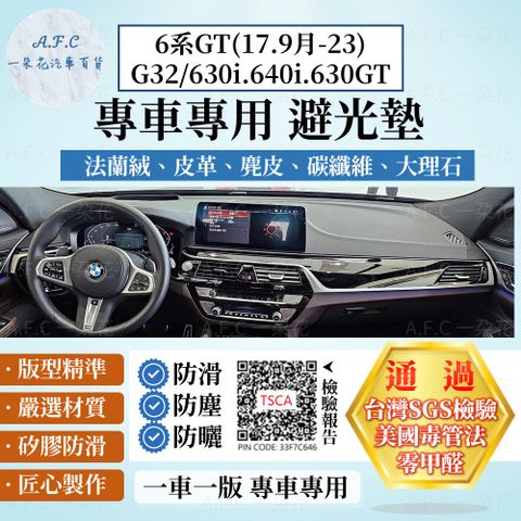 A.F.C 一朵花 6系GT(17.9月-23)G32/630i.640i.630GT 避光墊 麂皮 碳纖維 超纖皮 法蘭絨 寶馬 BMW