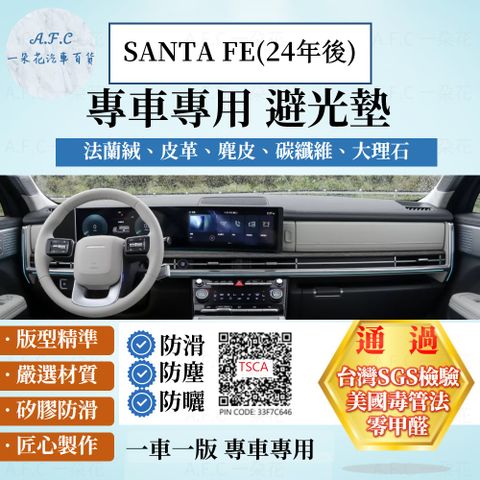 A.F.C 一朵花 HYUNDAI 現代 SANTA FE(24年後) 法蘭絨 麂皮 碳纖維 超纖皮革 避光墊