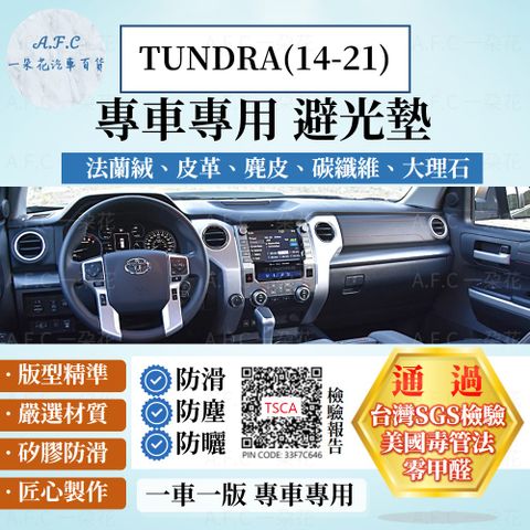 TUNDRA (14-21) 法蘭絨 麂皮 碳纖維 超纖皮革 大理石皮革 【A.F.C 一朵花】
