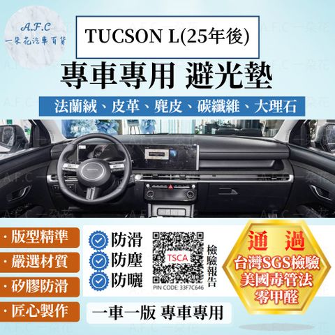 TUCSON L(25年後) 避光墊 麂皮 碳纖維 超纖皮 法蘭絨 大理石皮 現代 【A.F.C 一朵花】