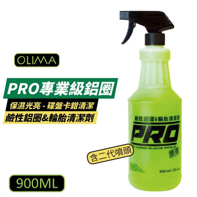 OLIMA 歐樂瑪 PRO專業級原液鹼性鋁圈&輪胎清潔劑 900ml 含二代噴頭 5入組