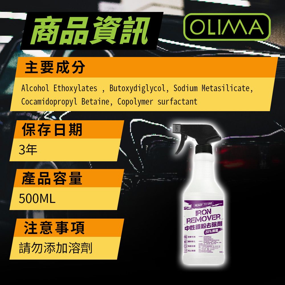 OLIMA 歐樂瑪 DIY級 中性鐵粉去除劑 2000ml+500ml 各兩入組