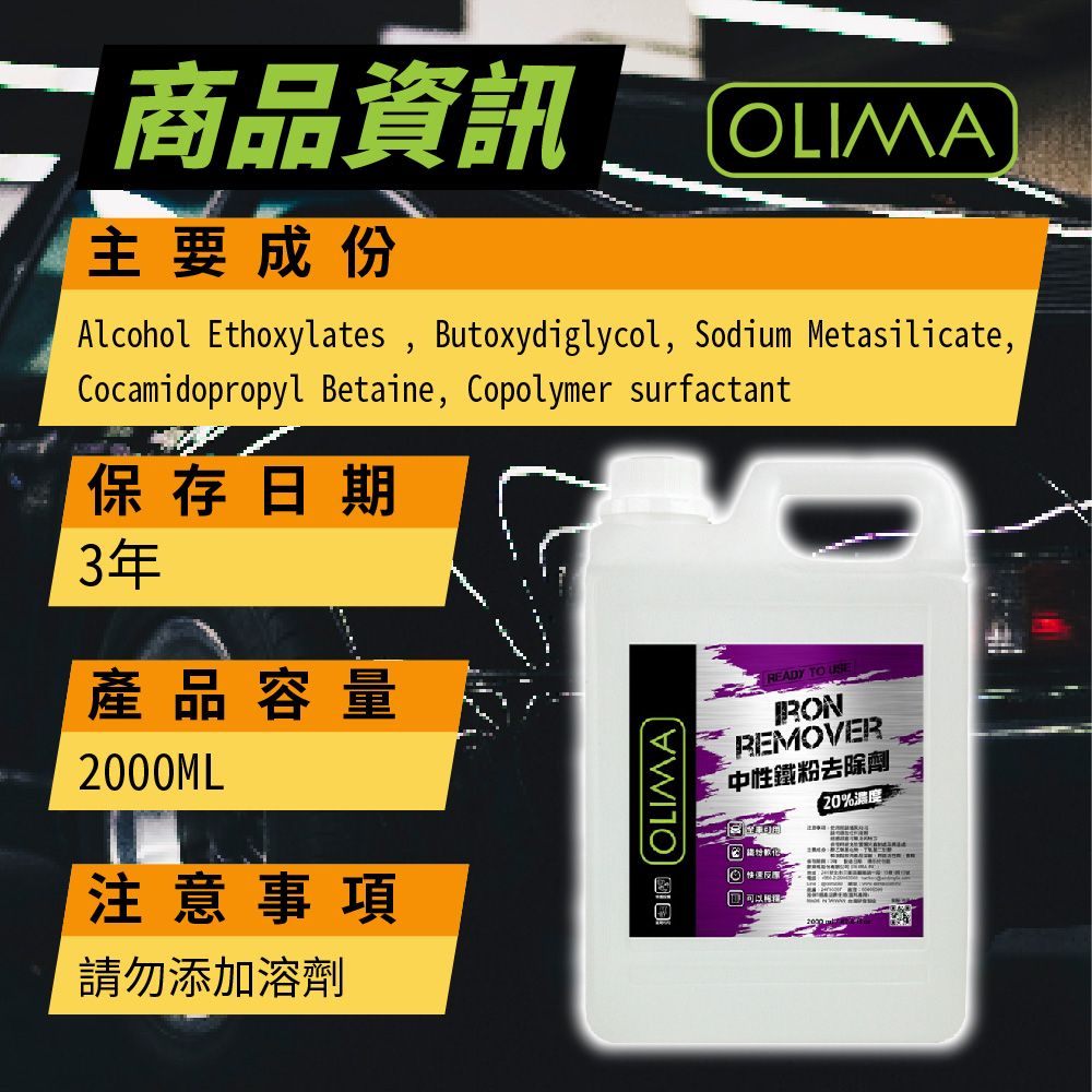 OLIMA 歐樂瑪 DIY級 中性鐵粉去除劑 2000ml+500ml 各兩入組