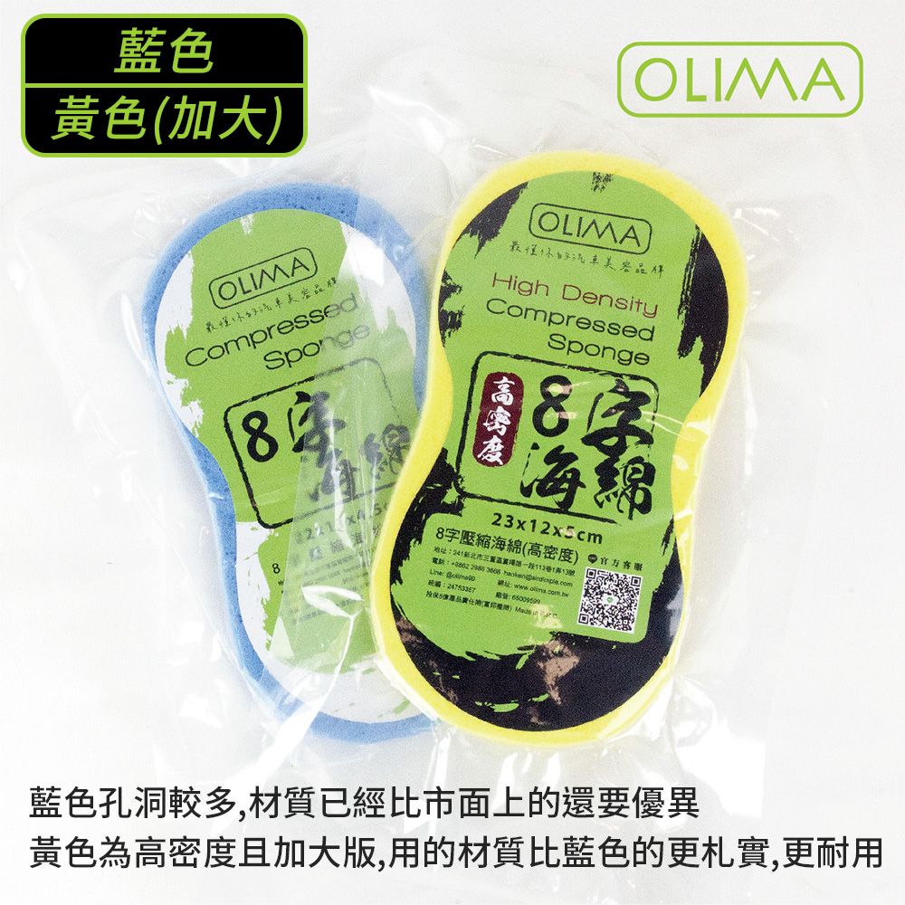 OLIMA 歐樂瑪 壓縮8字洗車海棉 黃色 加大款 15入組