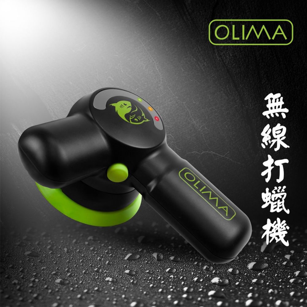 OLIMA 歐樂瑪 BabyShark 小鯊魚無線打蠟機 2號餐 含4顆電池 充電器 玻璃鍍膜 拋光打蠟