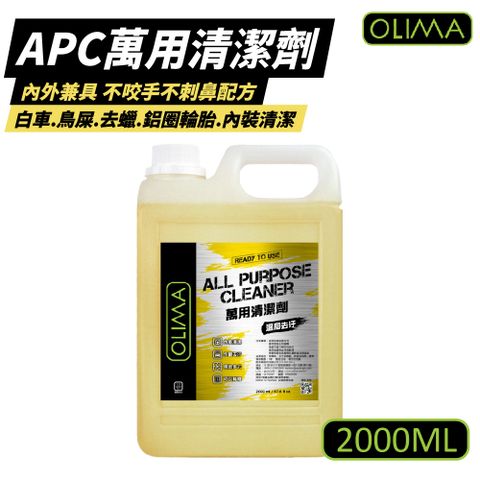 OLIMA 歐樂瑪 APC萬用清潔劑 500ml /罐 含二代噴頭 8入組