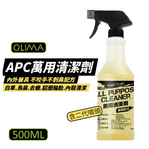 OLIMA 歐樂瑪 APC萬用清潔劑 500ml /罐 含二代噴頭 8入組