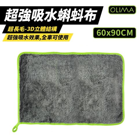 OLIMA 歐樂瑪 超強吸水蝌蚪布 90X60cm (5入組) 擦車布 纖維布 洗車巾 抹布 吸水布