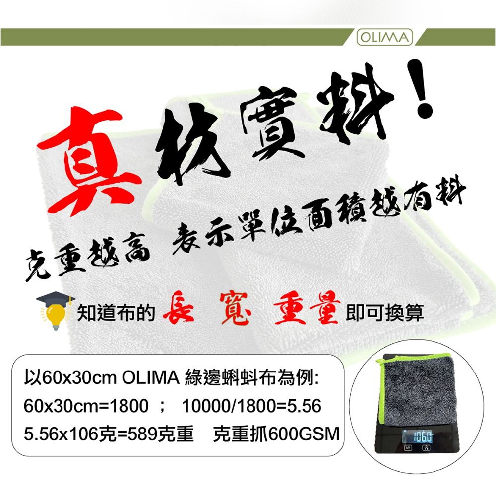 OLIMA 歐樂瑪 超強吸水蝌蚪布 90X60cm (5入組) 擦車布 纖維布 洗車巾 抹布 吸水布