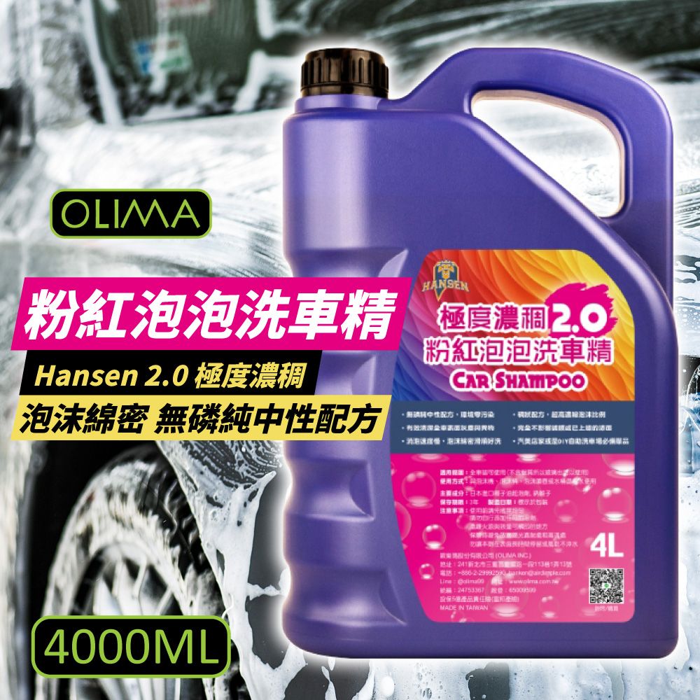 OLIMA 歐樂瑪 A01 極度濃稠粉紅泡泡洗車精2.0 4000ml 2件組