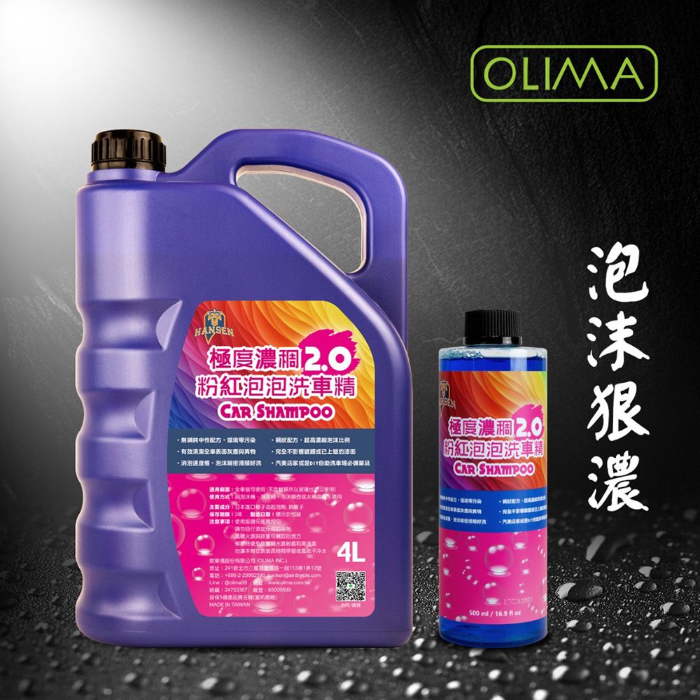 OLIMA 歐樂瑪 A01 極度濃稠粉紅泡泡洗車精2.0 4000ml 2件組