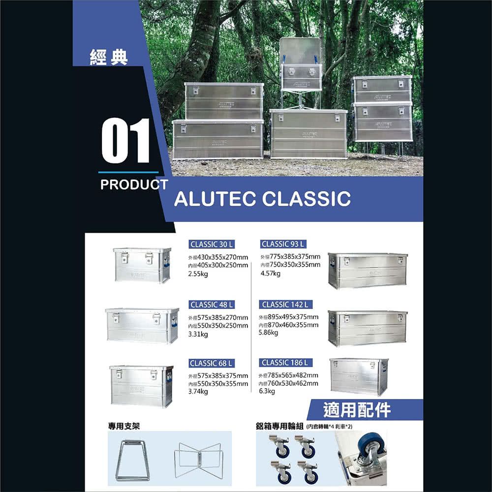 ALUTEC ALUTEC德國鋁箱 台灣總代理 -輕量化鋁箱 工具收納 露營收納 (30L) 含鎖收納更安全/側邊雙提把/防塵防水/鋁合金材質