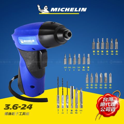 MICHELIN 米其林 MCD 3.6-24 電動螺絲起子工具組