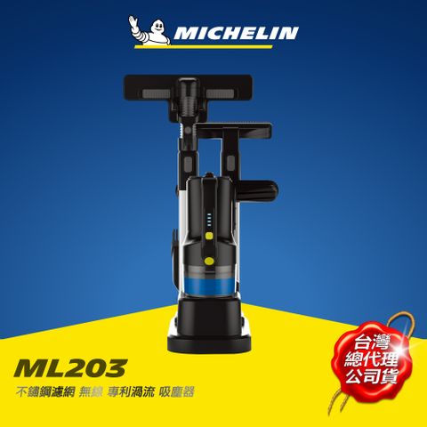 MICHELIN 米其林 無線專利渦流吸塵器 ML203