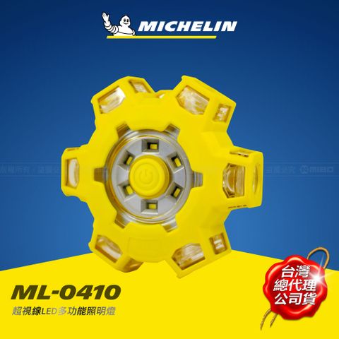 MICHELIN 米其林 超視線LED多功能照明燈 ML0410