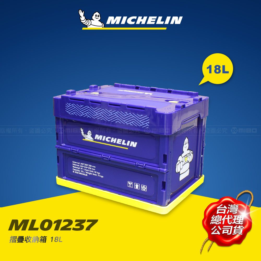 MICHELIN 米其林   多功能摺疊收納箱 18L (ML01237)