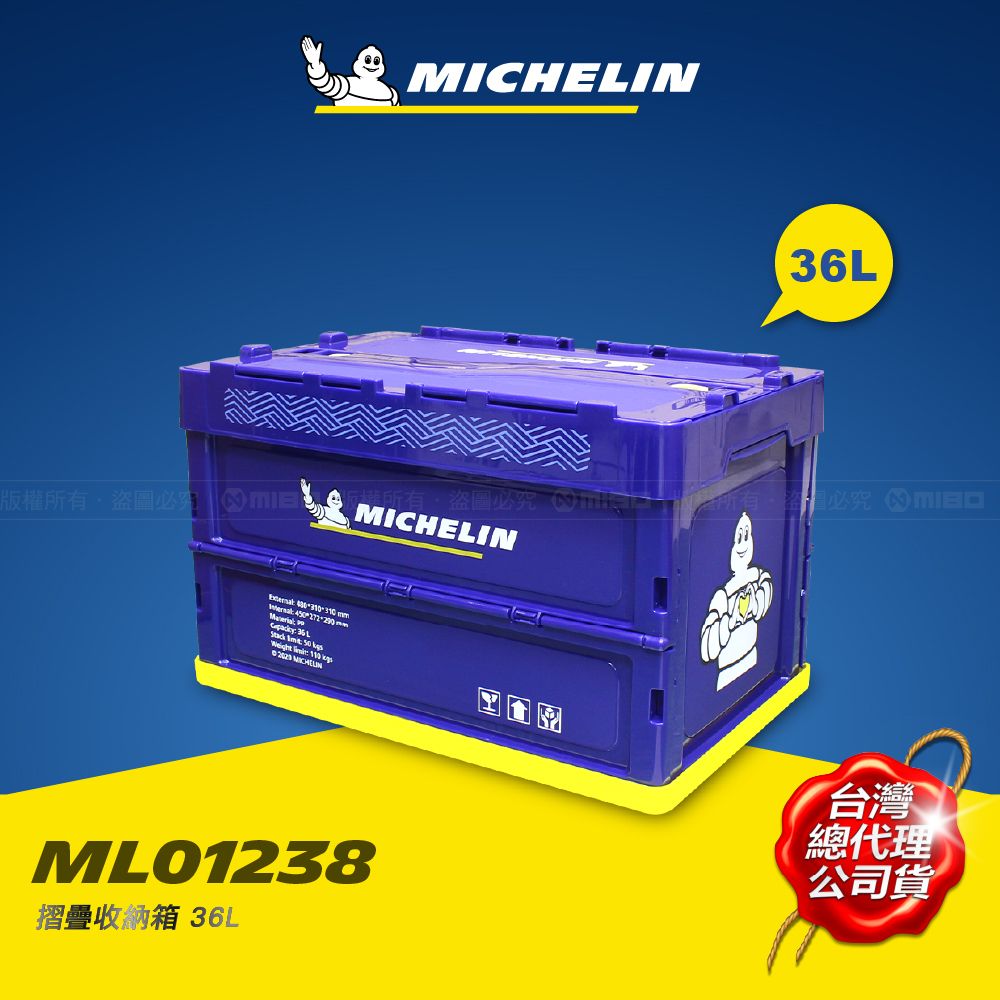 MICHELIN 米其林   多功能摺疊收納箱 36L (ML01238)