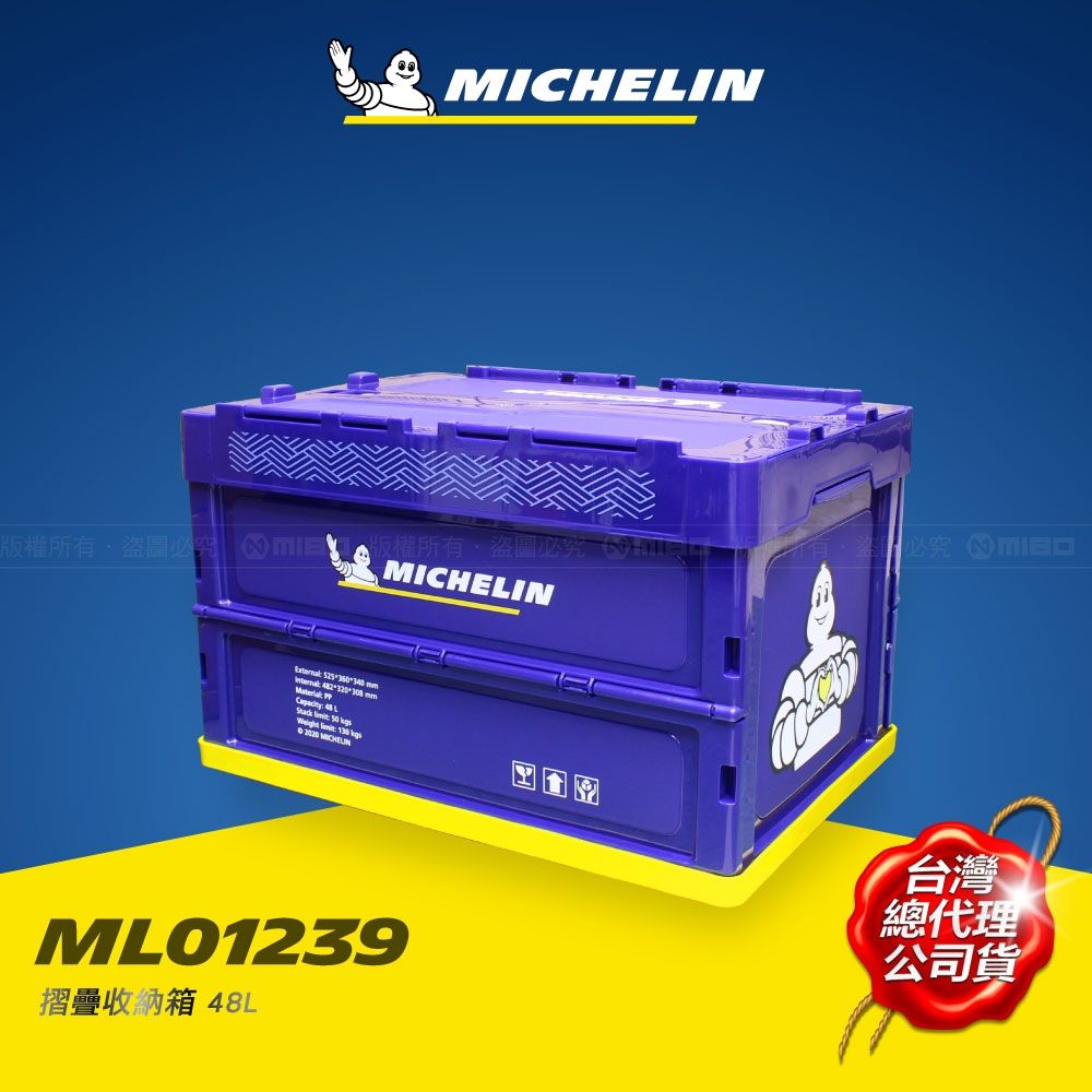 MICHELIN 米其林   多功能摺疊收納箱 48L (ML01239)