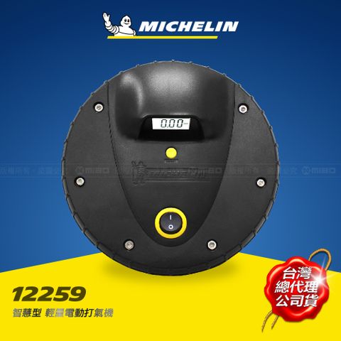 Michelin 米其林 迷你數位顯示電動打氣機 12259