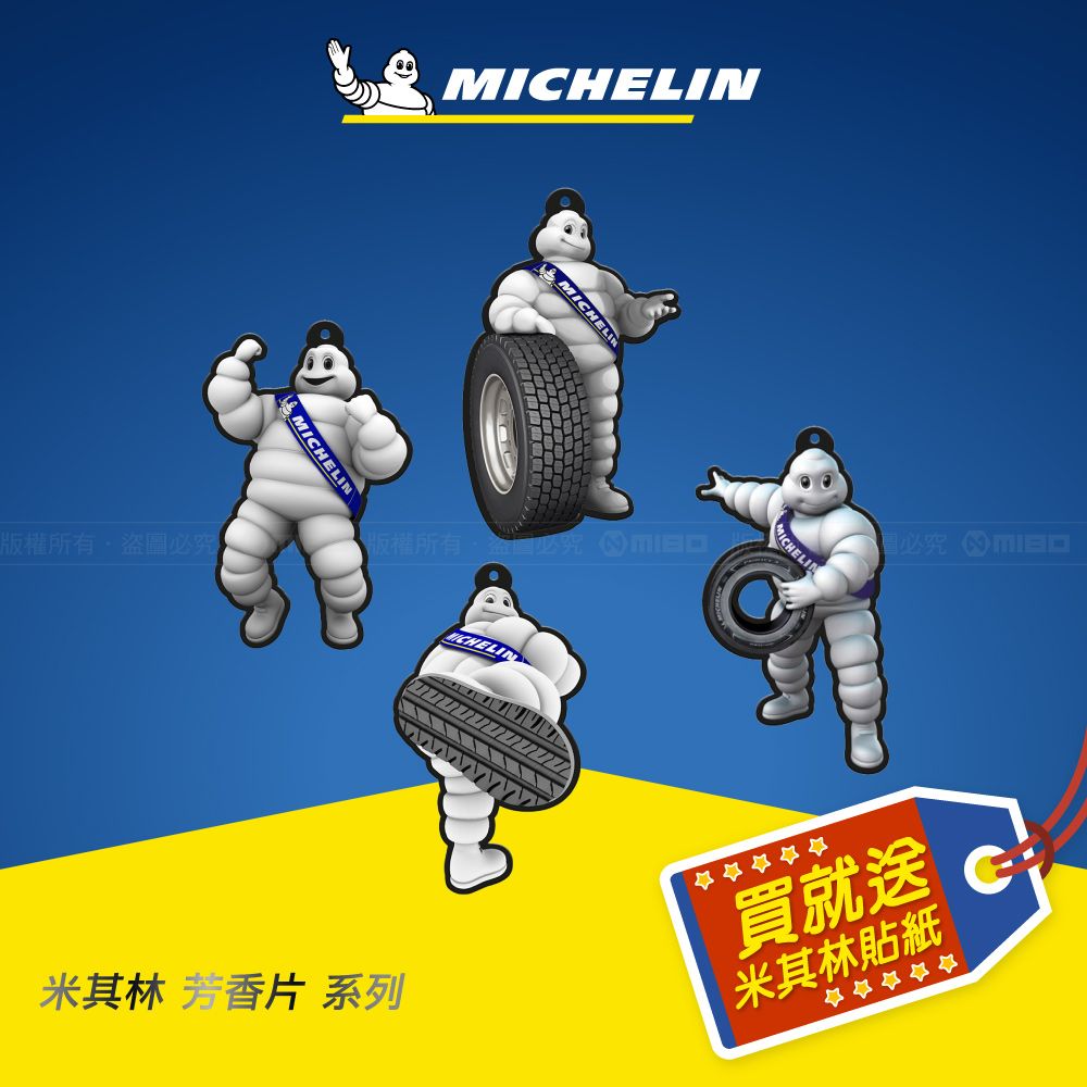 MICHELIN 米其林   汽車香氛吊卡 全系列 二入組(隨機出貨)買在送防水車貼