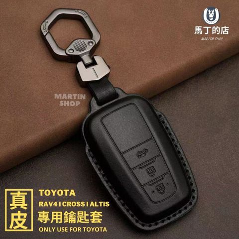 豐田 RAV4 CROSS ALTIS 鑰匙套 鑰匙皮套 鑰匙包 真皮 鑰匙套 豐田鑰匙套 配件 【馬丁】
