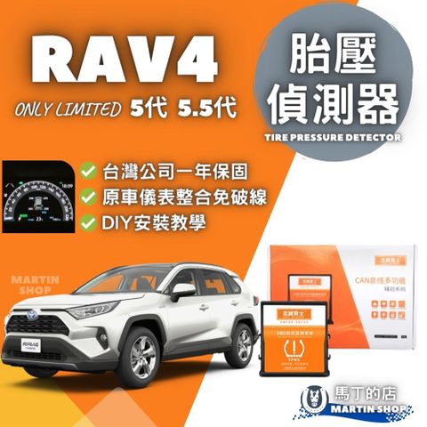 RAV4 5代 5.5代 專用胎壓偵測器 胎壓 顯示 偵測 器 胎壓器 胎壓 模組 配件【馬丁】