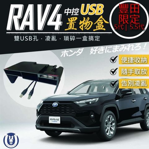 RAV4 5代 5.5代 USB置物盒 前座置物盒 USB擴充 專用 置物 分層 隔間 隔層 收納盒 【馬丁】