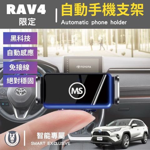 RAV4 5代 5.5代 專用自動手機架 車用 手機架 手機支架 車用 手機支架【馬丁】