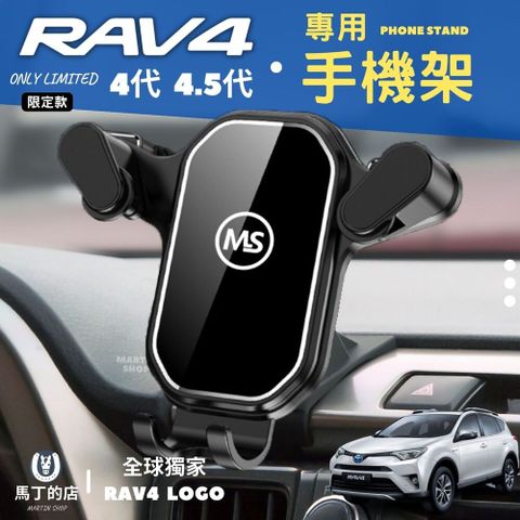 【馬丁】RAV4 4代 4.5代 專用 手機支架 不擋緊急按鈕 專用手機架 車用 手機架 豐田手機架