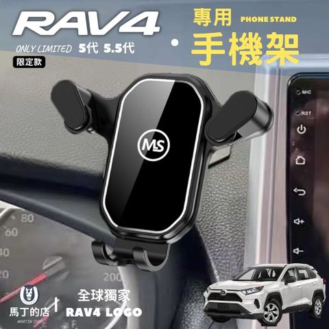 RAV4 5代 5.5代 2019-2022 專用手機架 專車開模手機架 手機支架 車用 手機架 【馬丁】