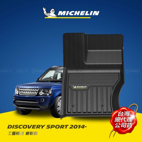 MICHELIN 米其林 全包式立體腳踏墊【LAND ROVER DISCOVERY SPORT 2014~20】TPE腳踏墊的領先者