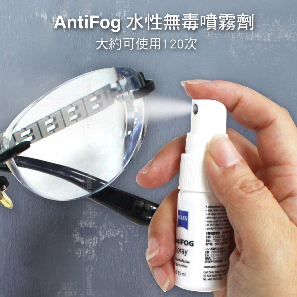 ZEISS 蔡司   AntiFOG Kit 專業光學防霧噴霧組 (長效型) x5  全新包裝上市