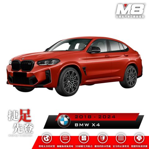 M8全機能汽車立體腳踏墊 - BMW X4 (G02) 2018+