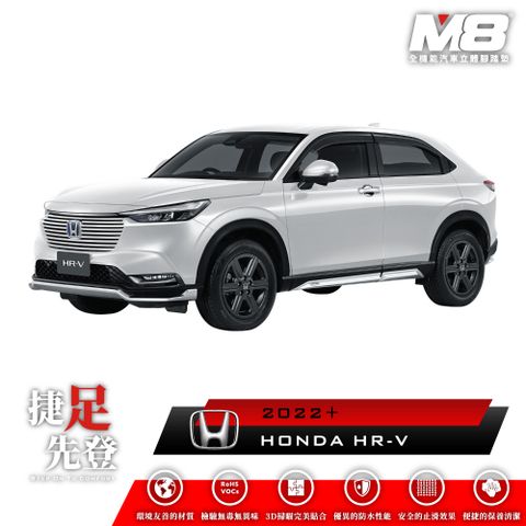 M8全機能汽車立體腳踏墊 - HONDA HR-V (RV) 2022+