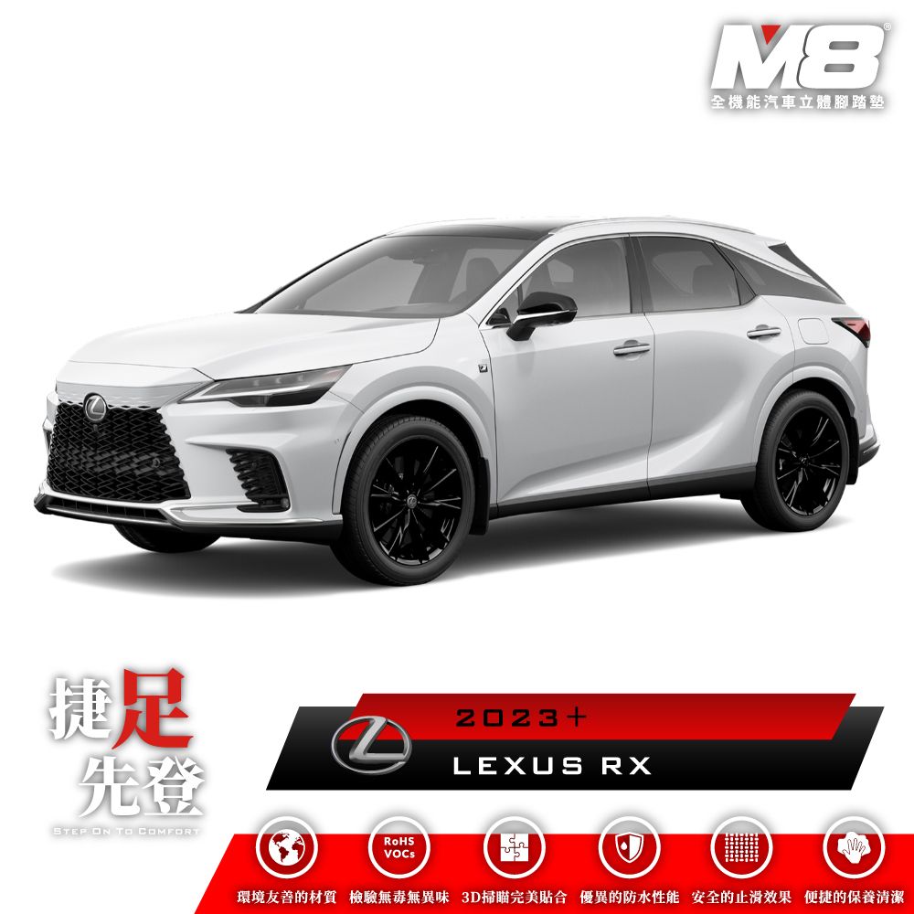  M8全機能汽車立體腳踏墊 - LEXUS RX (ALA10/ALH10) 2023+