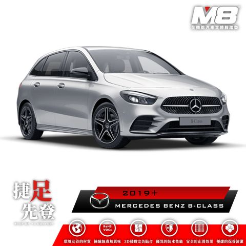 M8全機能汽車立體腳踏墊 - MERCEDES-BENZ B-CLASS (W247) 2019+