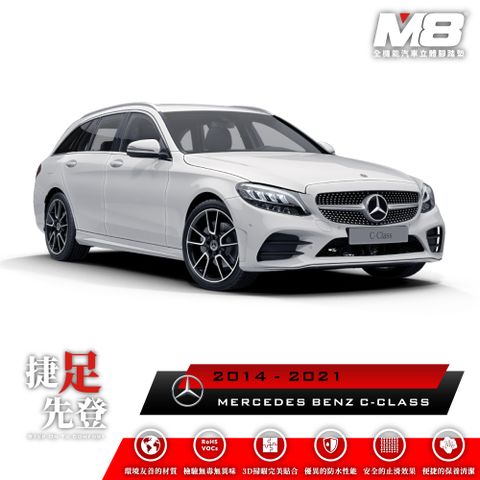 M8全機能汽車立體腳踏墊 - MERCEDES-BENZ C-CLASS ESTATE (S205) 2014-2021